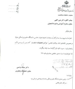 موافقت اصولی