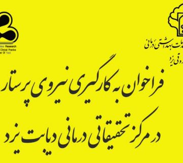 استخدام نیرو