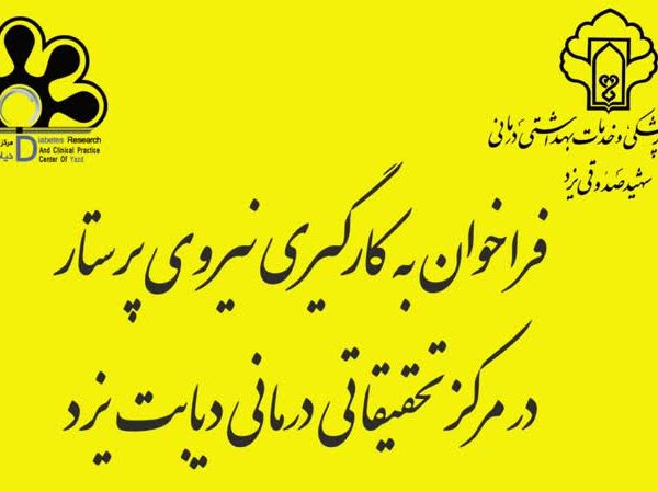 استخدام نیرو