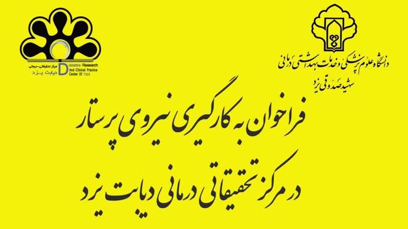 استخدام نیرو