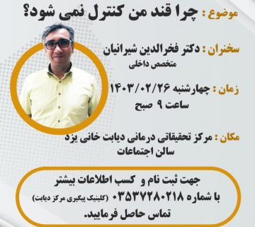 کلاس آموزشی دکتر شیرانیان