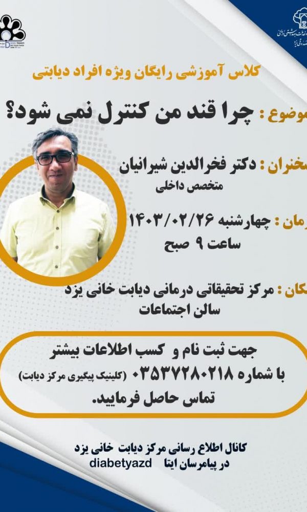 کلاس آموزشی دکتر شیرانیان