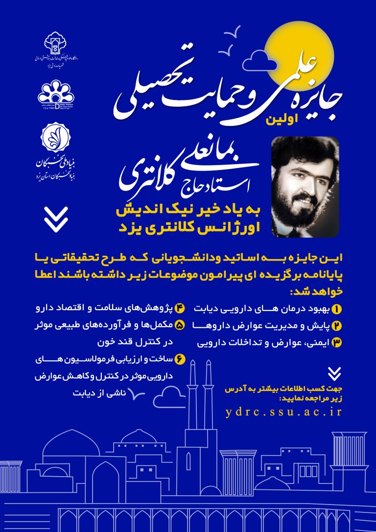 جایزه علمی و حمایت تحصیلی استاد بمانعلی کلانتری