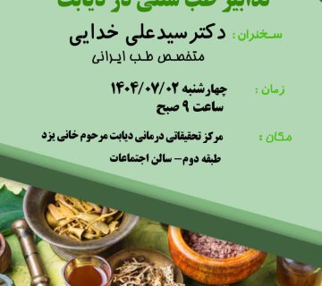 کلاس اموزشی دکتر خدایی