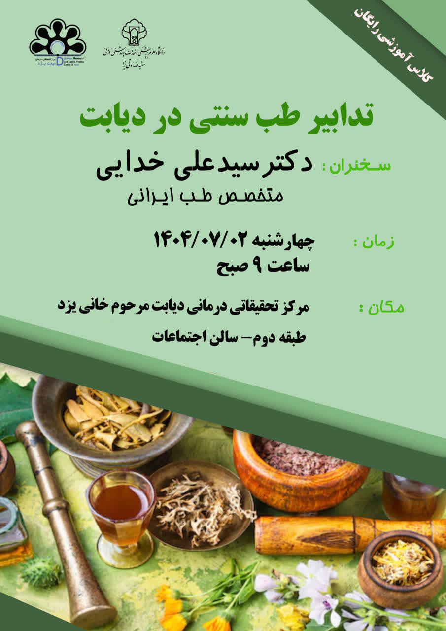 کلاس اموزشی دکتر خدایی