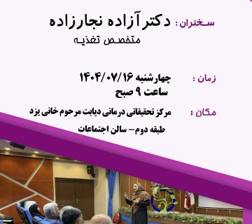 کلاس آموزشی دکتر ازاده نجارزاده