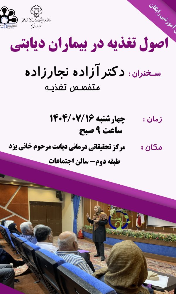 کلاس آموزشی دکتر ازاده نجارزاده