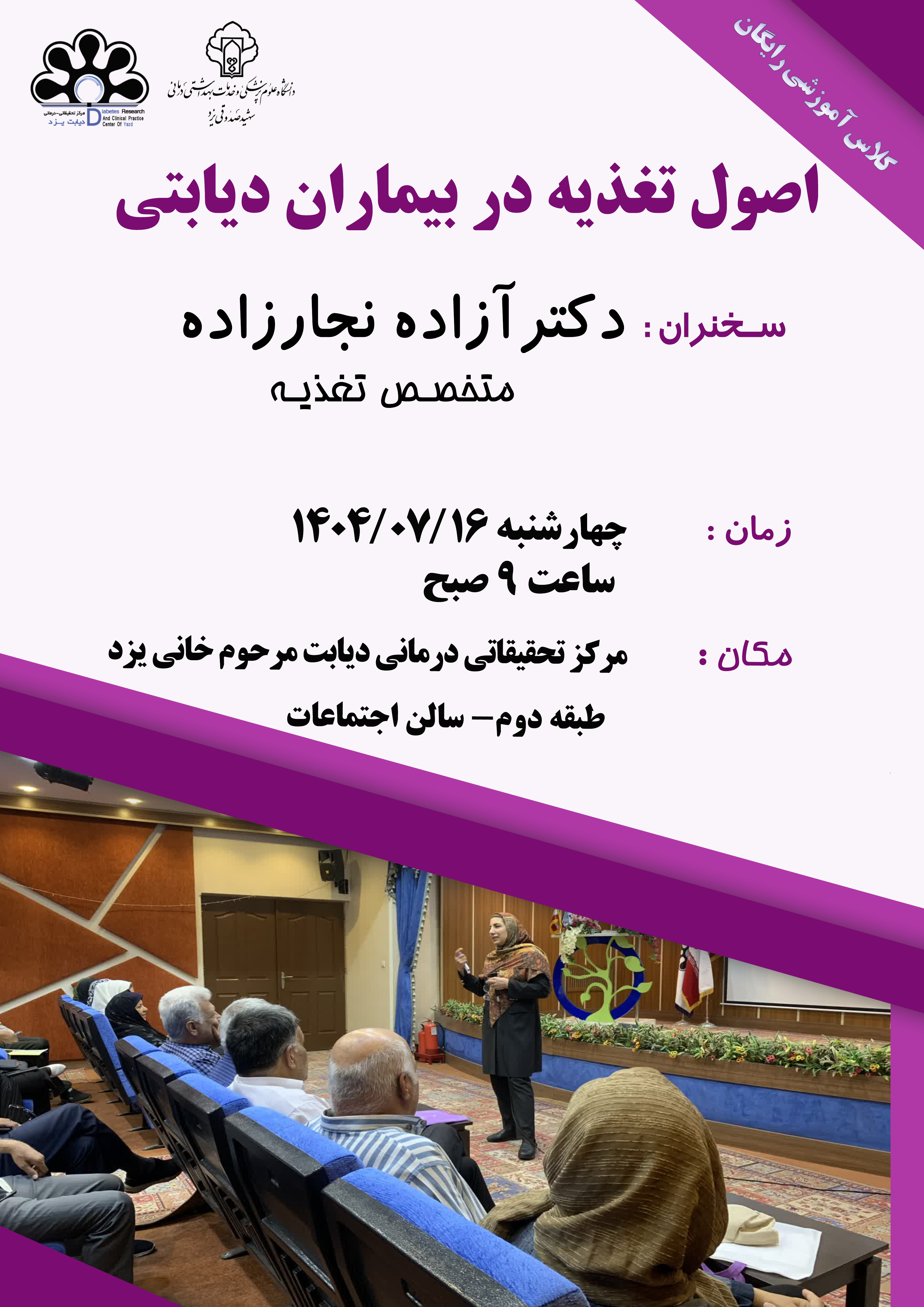 کلاس آموزشی دکتر ازاده نجارزاده